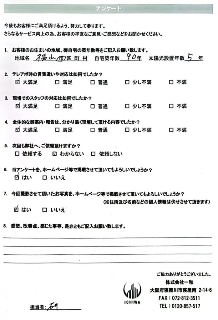 鴫田様　アンケート_page-0001-